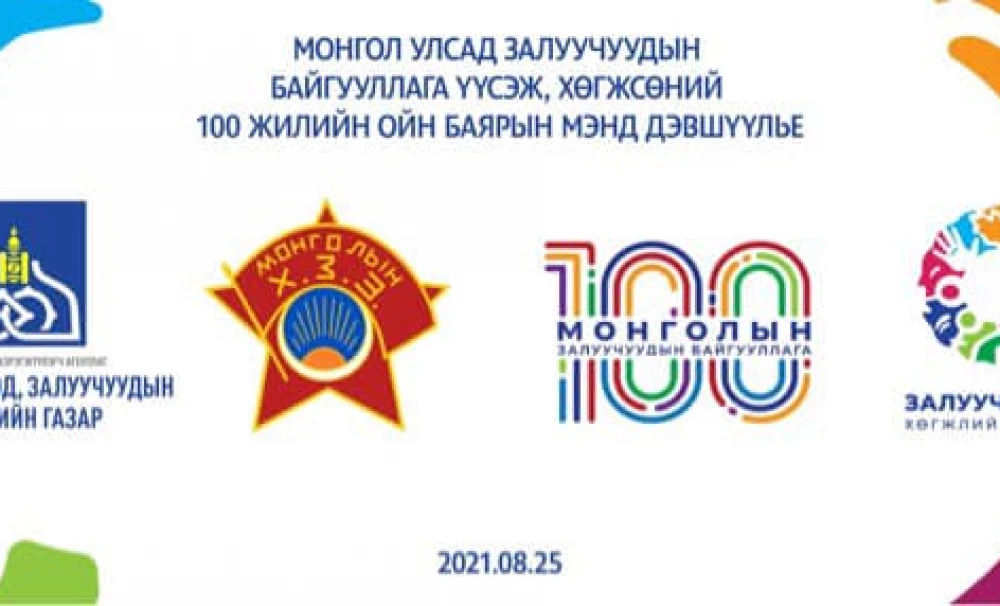 Монгол Улсад Залуучуудын байгууллага үүсч хөгжсөний 100 жилийн ой тохиож байна